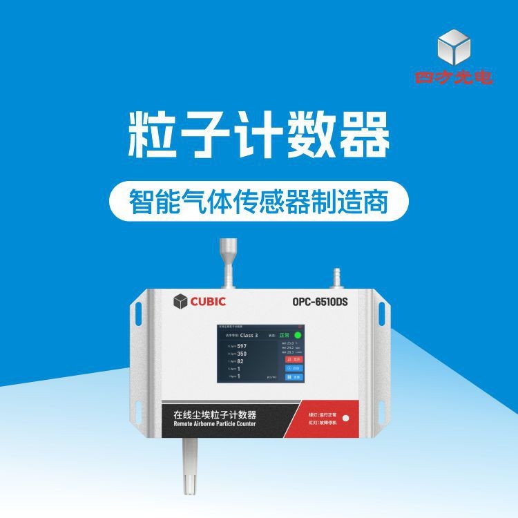 粒子计数器高精度大流量便携式激光粉尘空气颗粒物尘埃粒子计数器图3