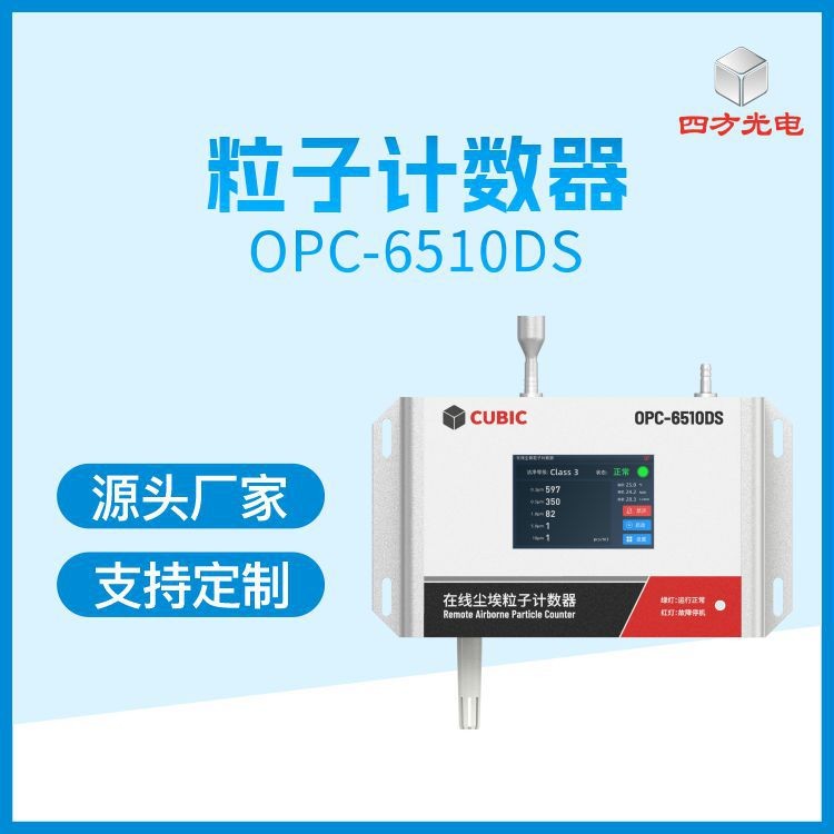 粒子计数器高精度大流量便携式激光粉尘空气颗粒物尘埃粒子计数器图2