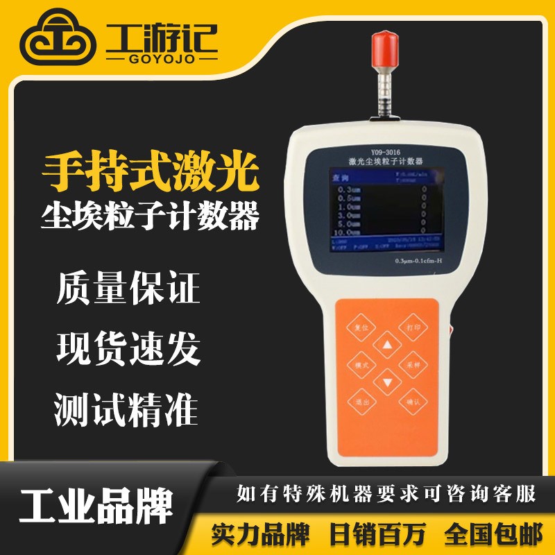 工游记Y09-3016手持式激光尘埃粒子计数器落尘仪悬浮浮游 菌采样器图2