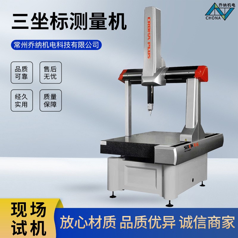 现货供应三坐标测量机海克斯康思瑞全自动三次元三坐标测量仪定金图2