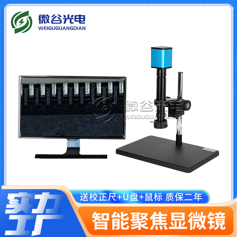 深圳高清自动聚焦显微镜 智能聚焦显微镜 视频显微镜数码显微镜