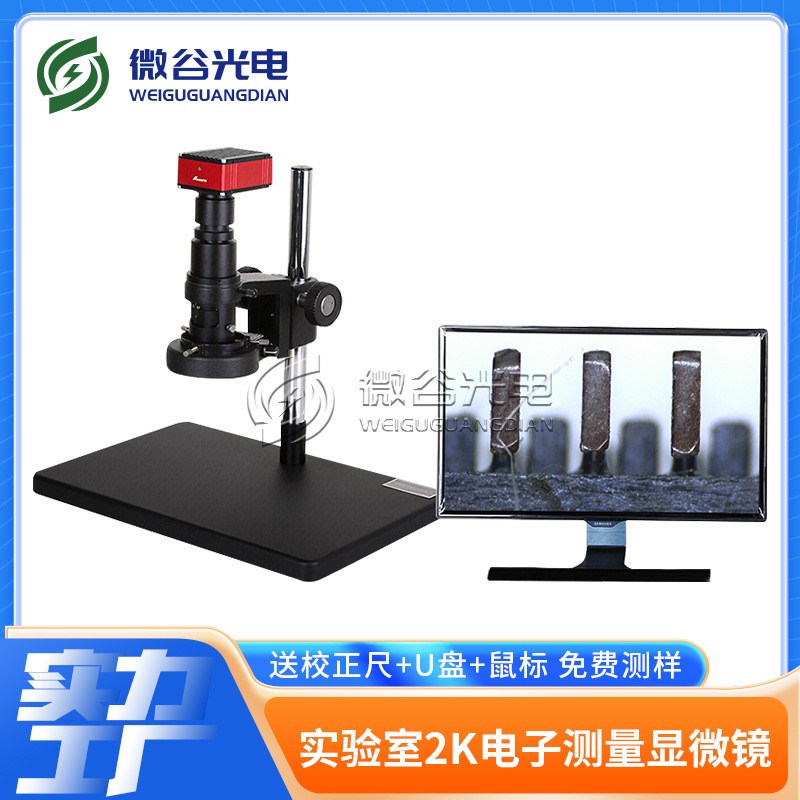 2K高清测量显微镜 实验室数码测量显微镜 电子视频显微镜厂家图3