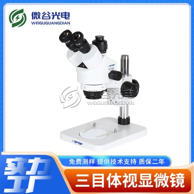 深圳微谷三目體視顯微鏡 連續變倍立體顯微鏡 數碼解剖顯微鏡廠家