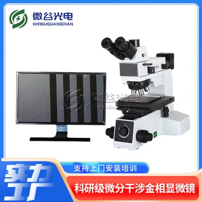 深圳微谷三目體視顯微鏡 連續變倍立體顯微鏡 數碼解剖顯微鏡廠家