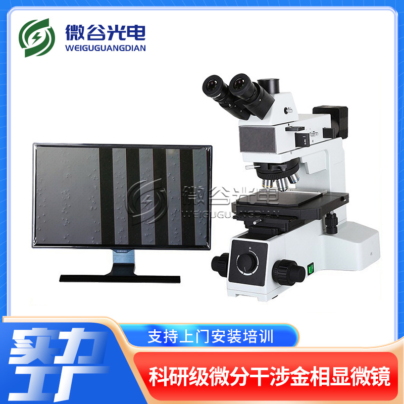 深圳微谷三目体视显微镜 连续变倍立体显微镜 数码解剖显微镜厂家图3