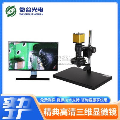 微谷手動三維顯微鏡 二維/三維切換顯微鏡 高清顯微鏡HL200SDSW
