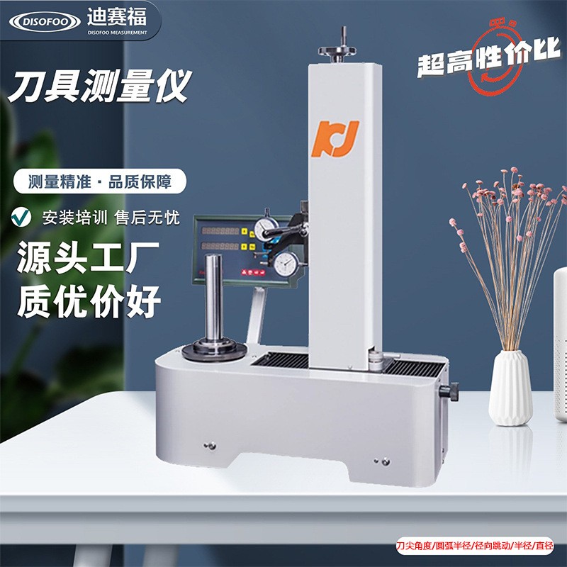 台湾可展刀具测定仪接触式刀具测量仪对刀仪刀具预调仪设定仪图3