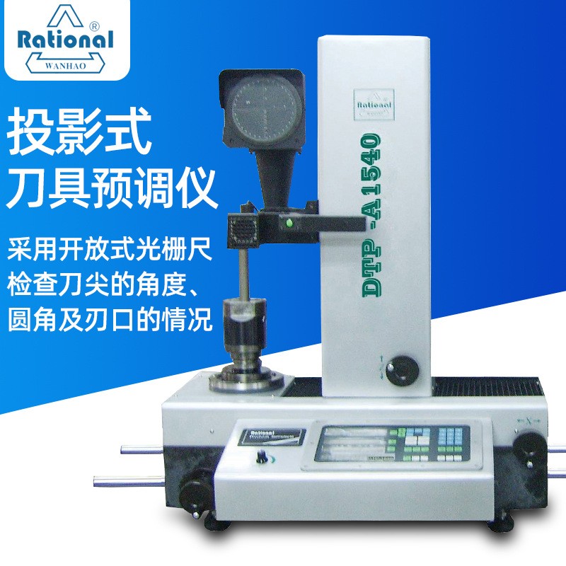 万濠投影式刀具预调仪 大理石底座机床铣床刀具检测高精度检测仪图3