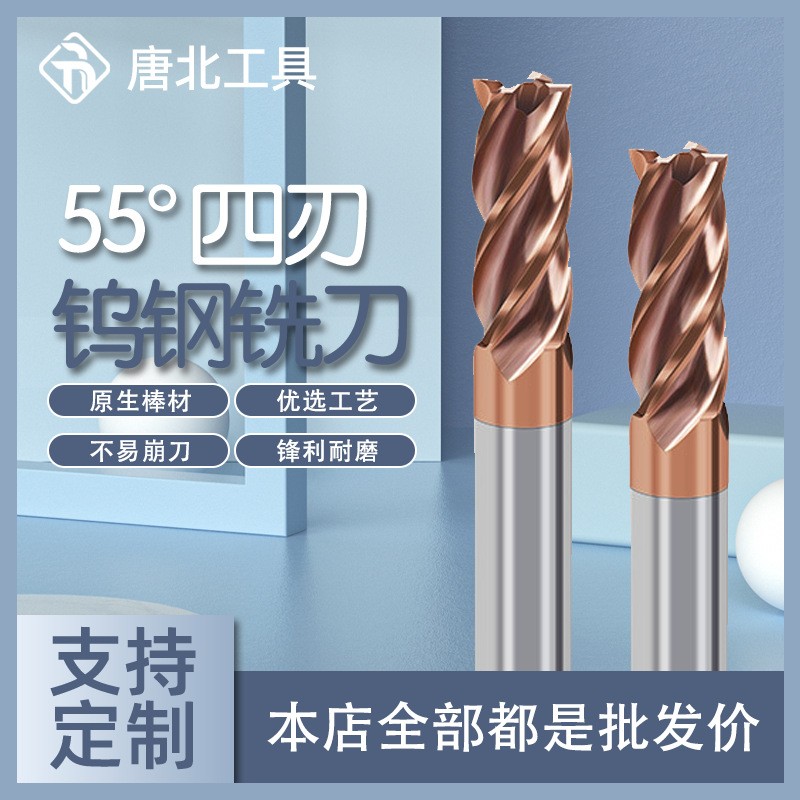55度钨钢铣刀4刃硬质钨钢合金涂层平刀cnc数控刀具平底四刃立铣刀图3