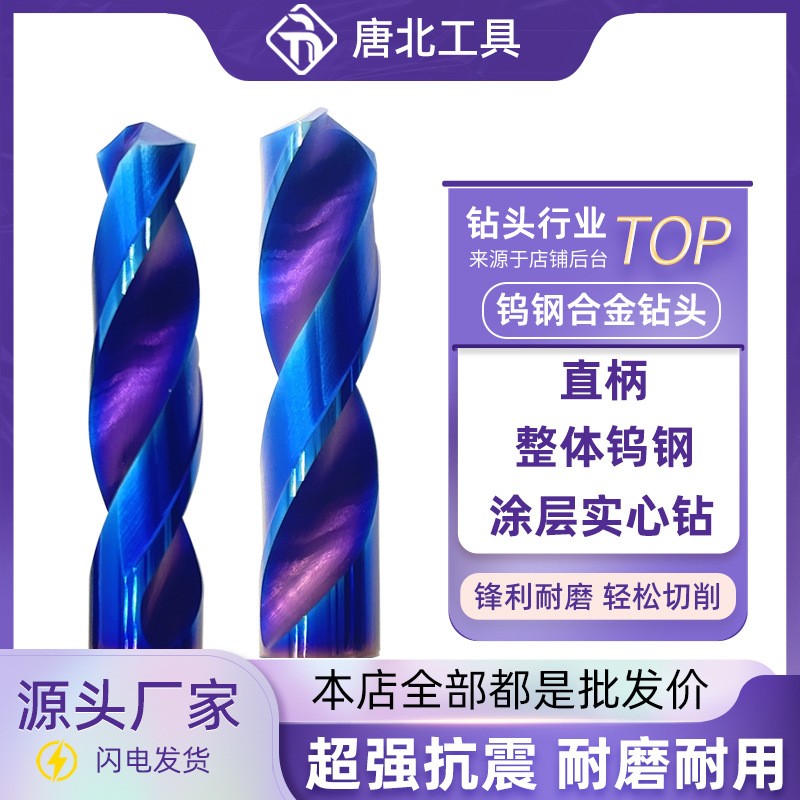 70度钨钢钻头蓝色涂层超硬加长打孔直柄整体硬质合金麻花钻纳米蓝图3