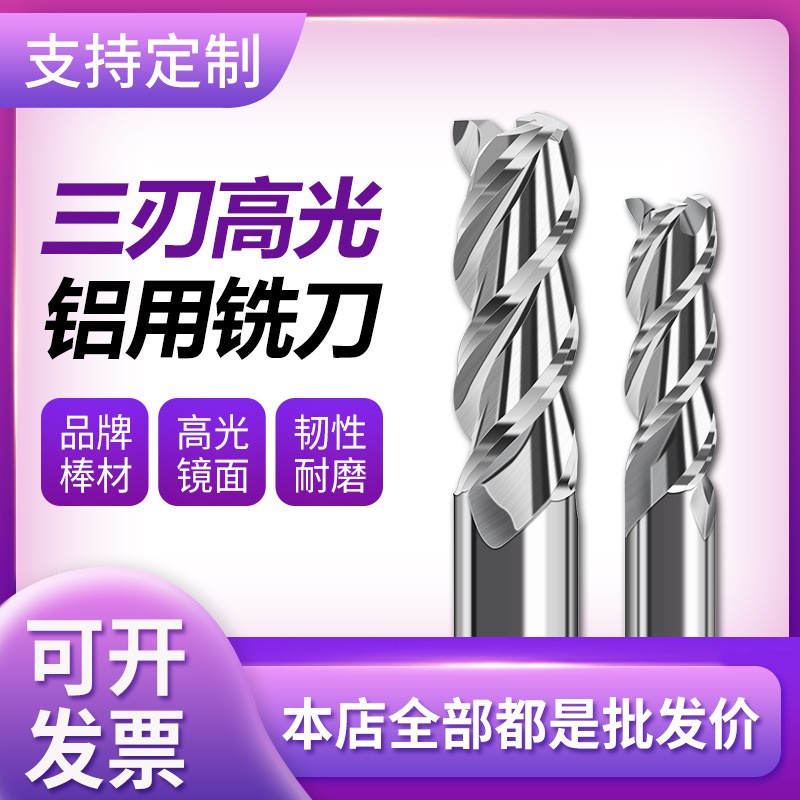 现货55度3刃铝用铣刀钨钢材质硬质合金数控加工平铣刀规格齐全图2