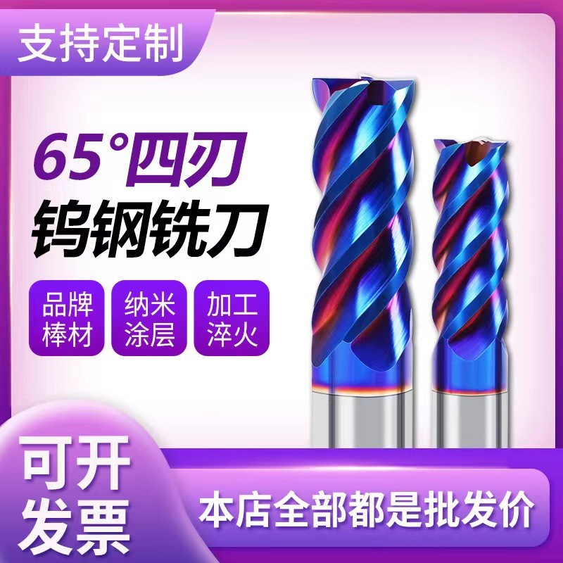 源頭廠家65度平底4刃鎢鋼銑刀4-20mm 藍(lán)色涂層直柄加長(zhǎng)數(shù)控平銑刀