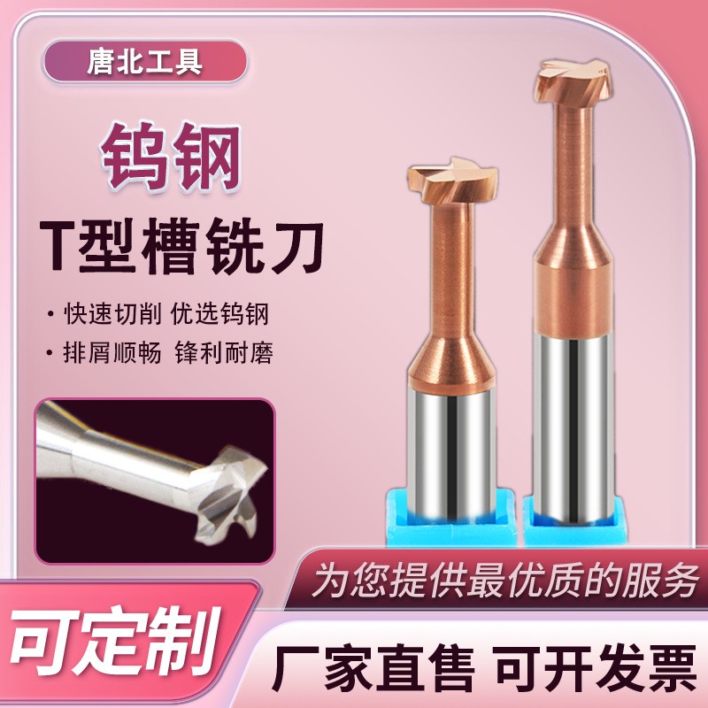 钨钢T型槽铣刀数控刀具涂层t刀成型铣刀钨钢硬质合金槽刀现货批发图3