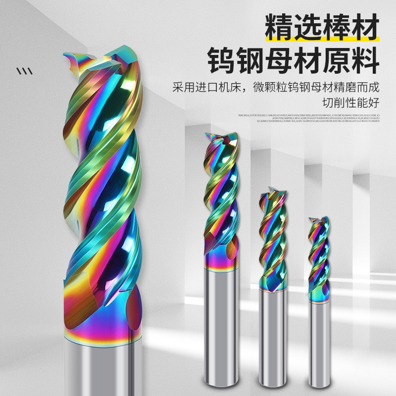 硬质钨钢七彩铝用铣刀U型槽高光涂层铝用合金铣刀钨钢铝精密铣刀图2