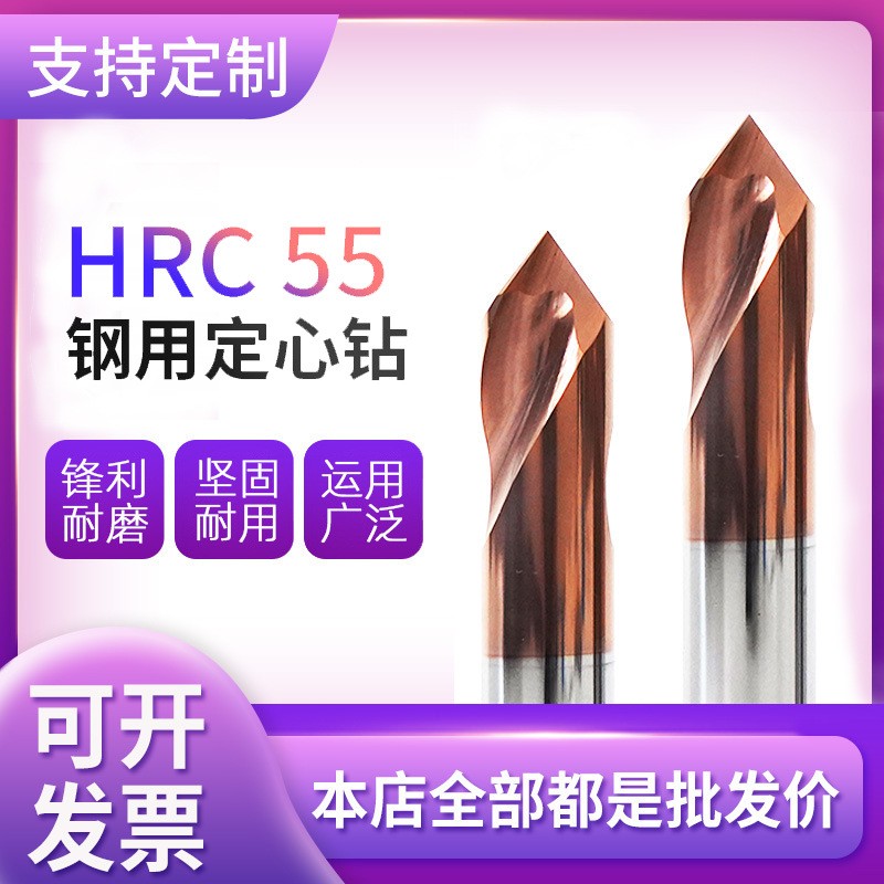 工厂现货55度2刃钢用定心钻 90°锋角高硬度合金涂层钨钢中心钻头图3