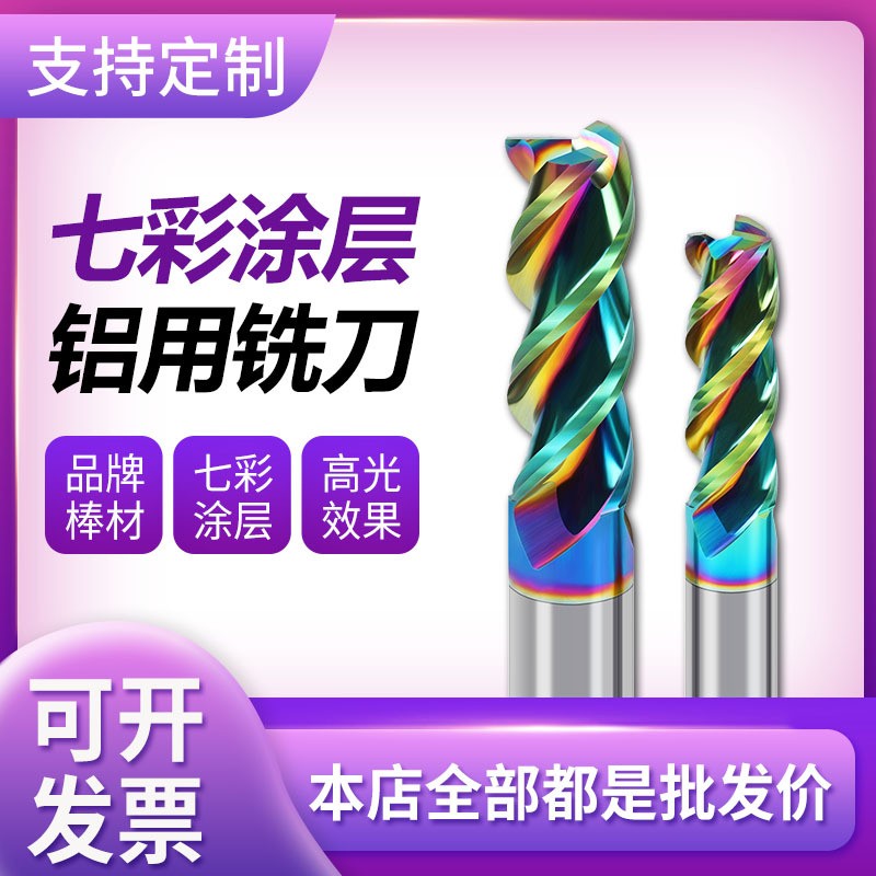 七彩涂层3刃铝用铣刀硬合金加长高光钨钢直柄平底铝用刀厂家批发图3
