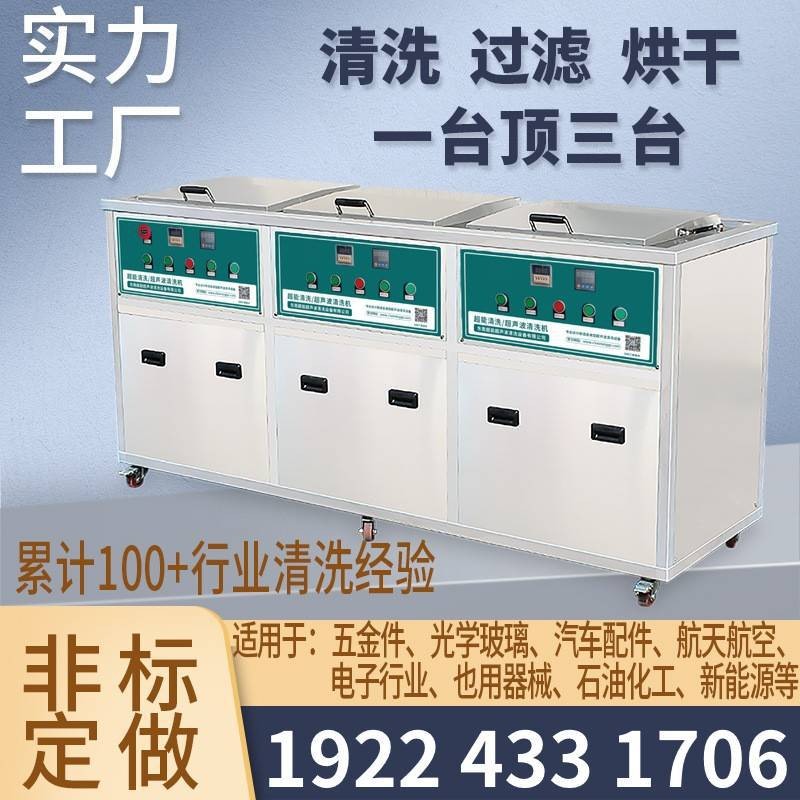 工业级超声波清洗设备三槽一体式清洗零部件油污积碳328 8GH清洁器图2