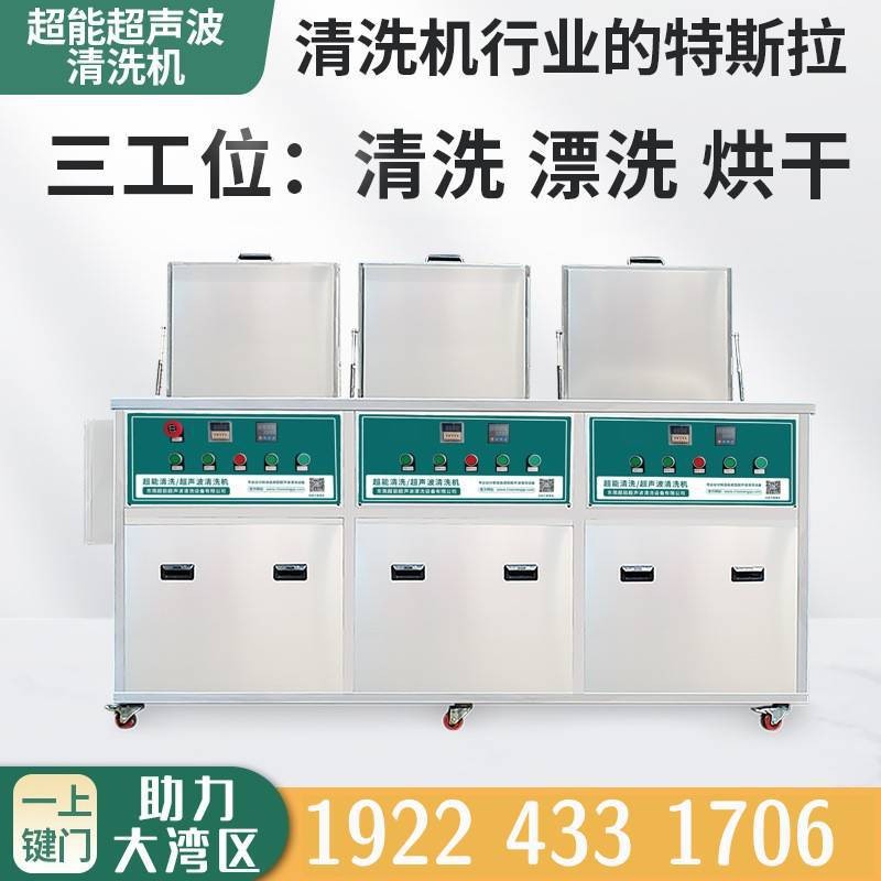 工业级超声波清洗设备三槽一体式清洗零部件油污积碳328 8GH清洁器图3