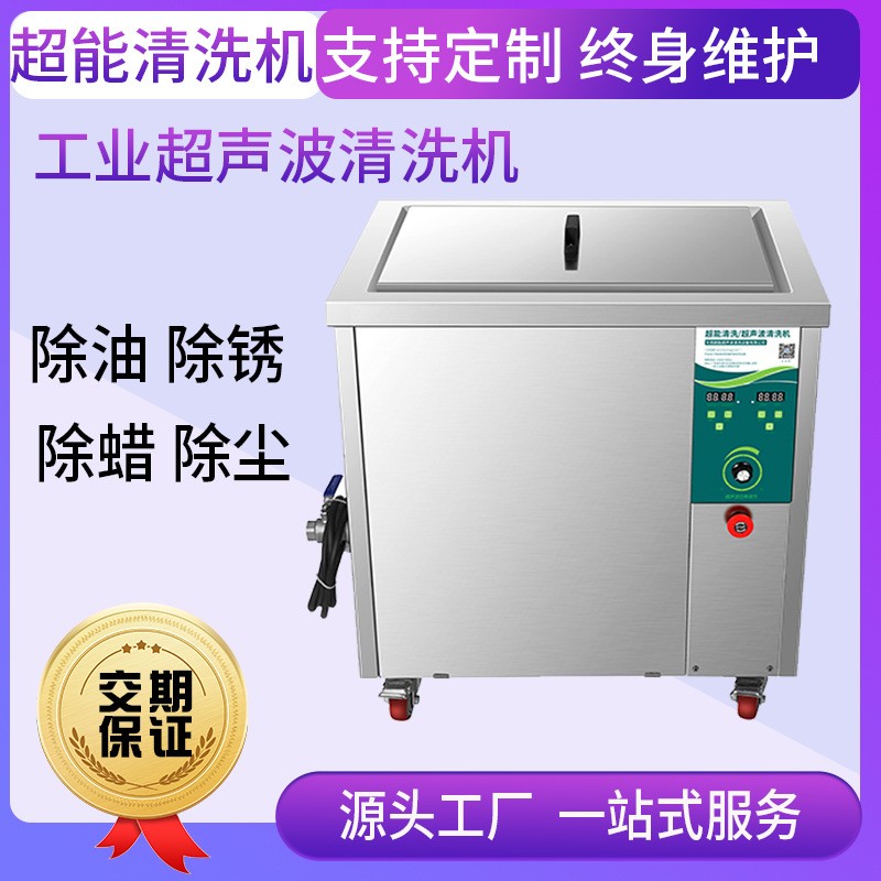 超能超声波清洗机工业汽车配件船舶零件发动机曲轴缸体 超声清洗器图2
