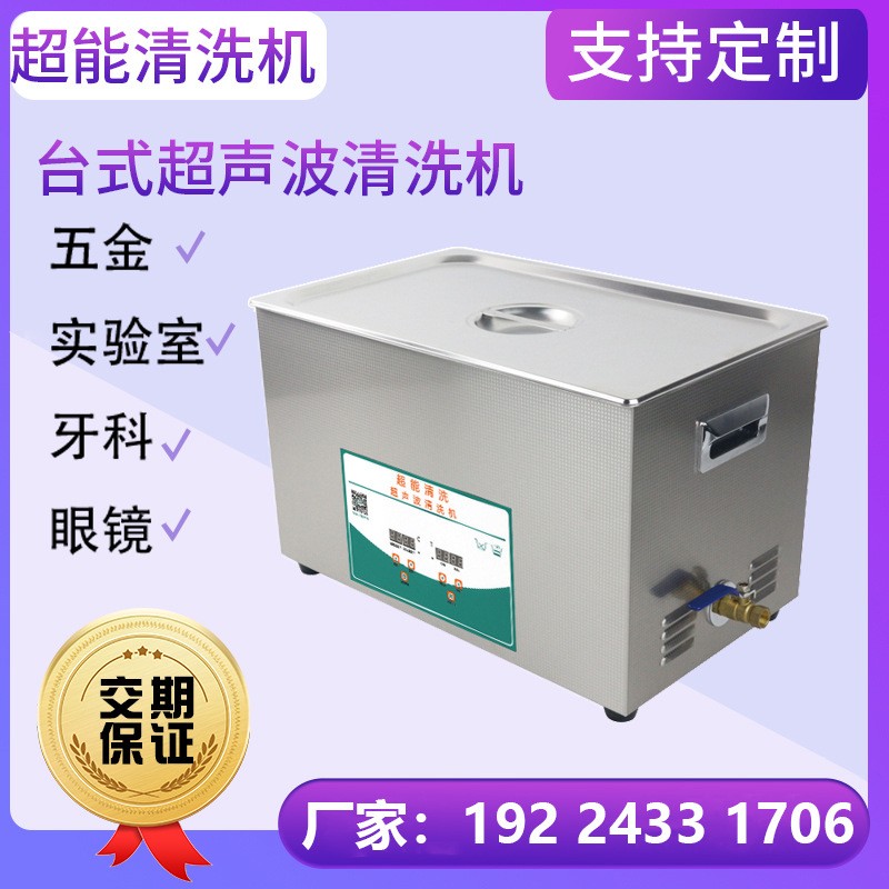 东超能超声波单槽台式实验室牙科医疗五金工具清洗油消毒 CH-100S图2