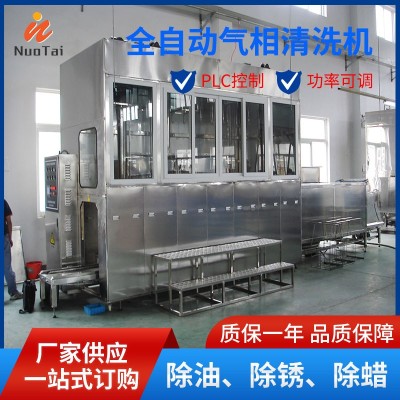 廠家供應(yīng)氣相清洗機(jī)超聲波五金件機(jī)械臂 有機(jī)溶劑油除銹除蠟清洗