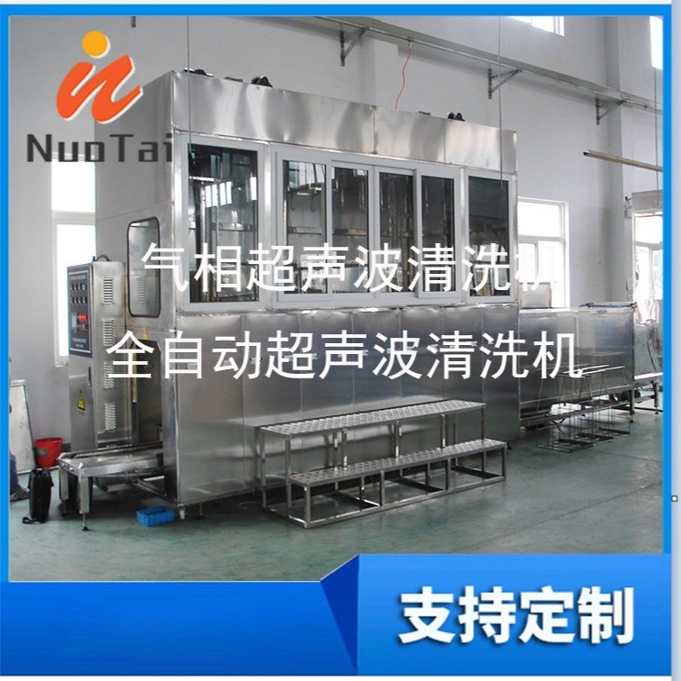 廠家供應五金件機械臂氣相超聲波清洗機有機溶劑油除銹除蠟清洗機