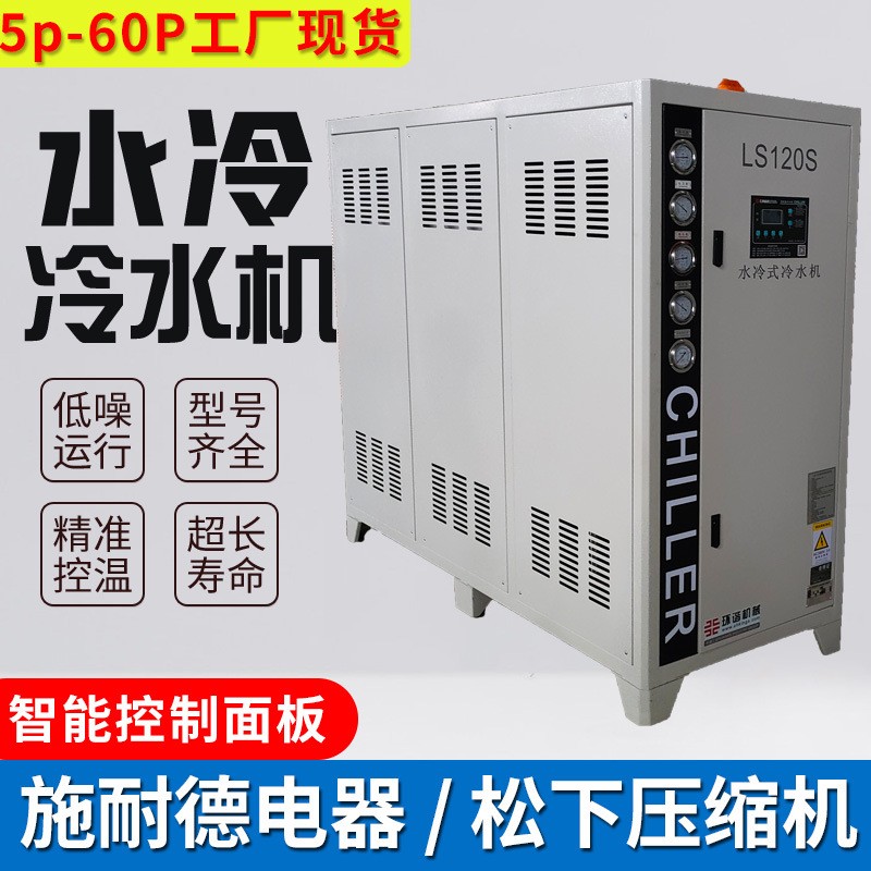 小型挤出注塑20hp水冷式冷水机厂家制冷设备工业自动冷冻机控温冰图3