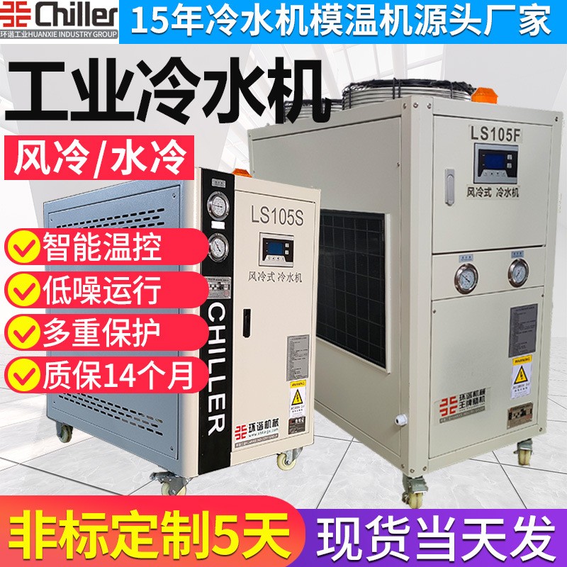 小型挤出注塑风冷式冷水机厂家制冷设备工业自动冷冻机控温冰水机图2