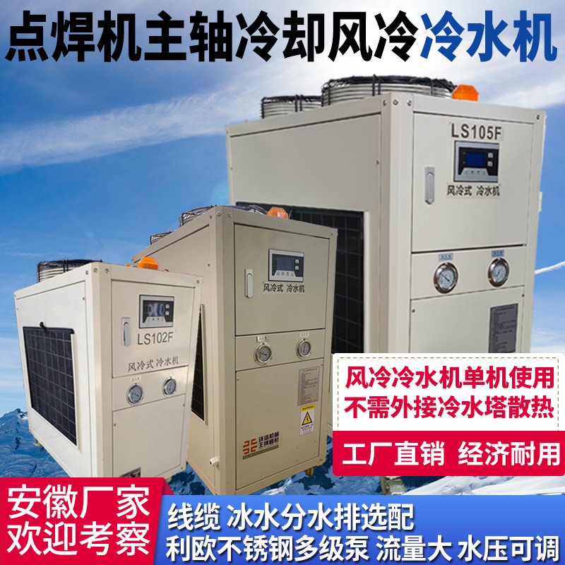 小型点焊机主轴冷却专用5HP风冷式工业冷水机厂家图3