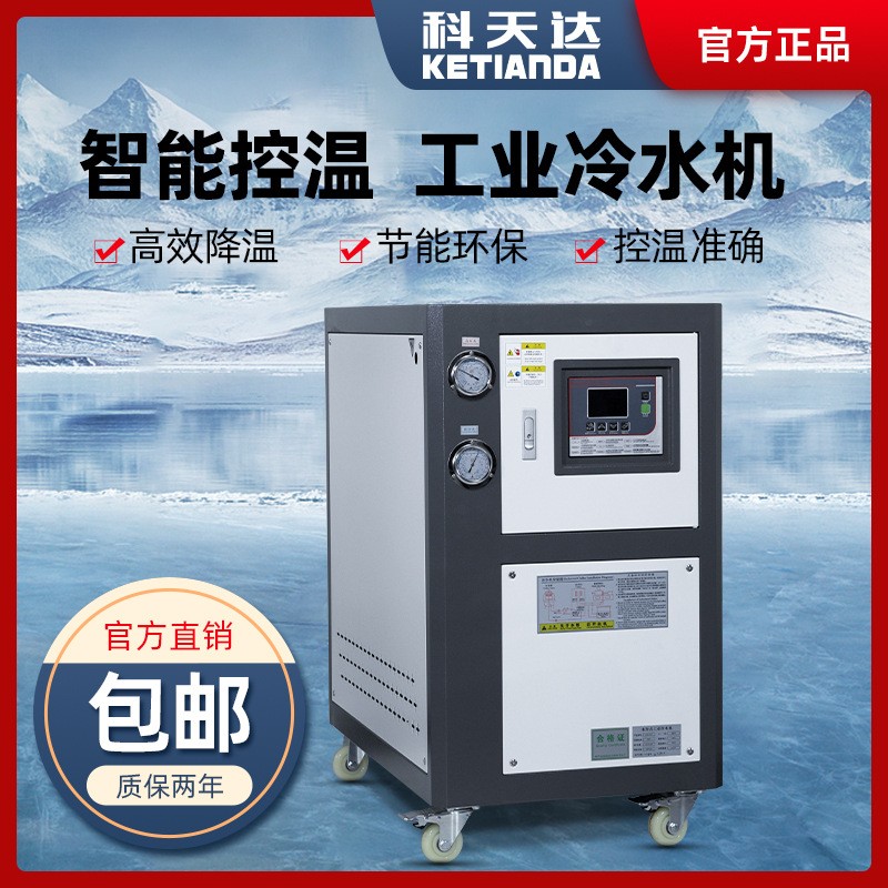 KTD水冷式冷水機機組工業冷水機注塑冷凍機風冷式小型制冷廠家用