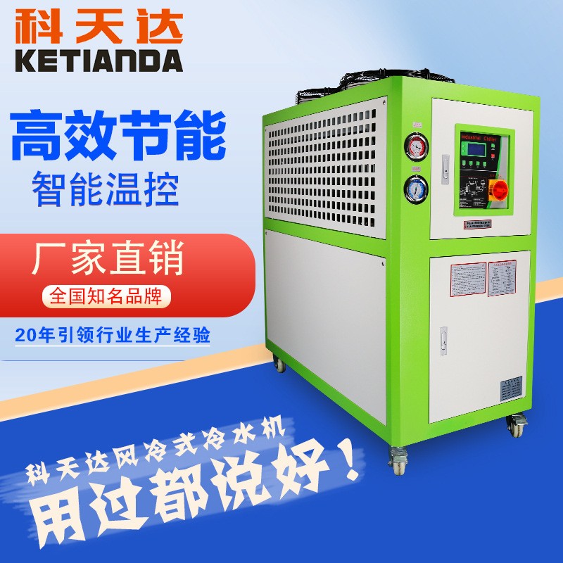 科天达5HP10HP风冷式冷水机工业制冷压缩机工业冷水机工厂用厂家图2