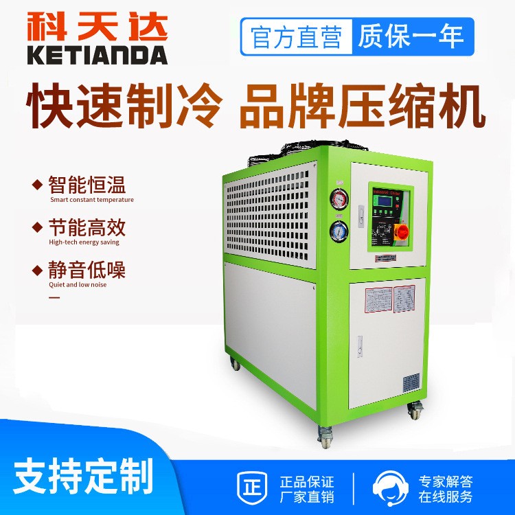 科天达5HP10HP风冷式冷水机工业制冷压缩机工业冷水机工厂用厂家图3