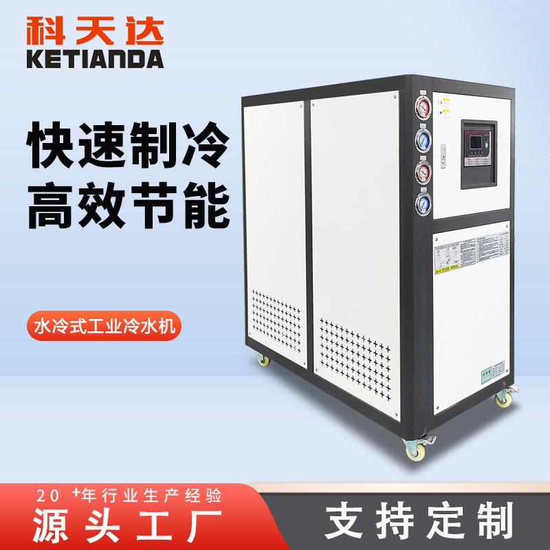 科天达水冷式工业冷水机冻水机冰水机注塑机模具循环冷却冷水机图2