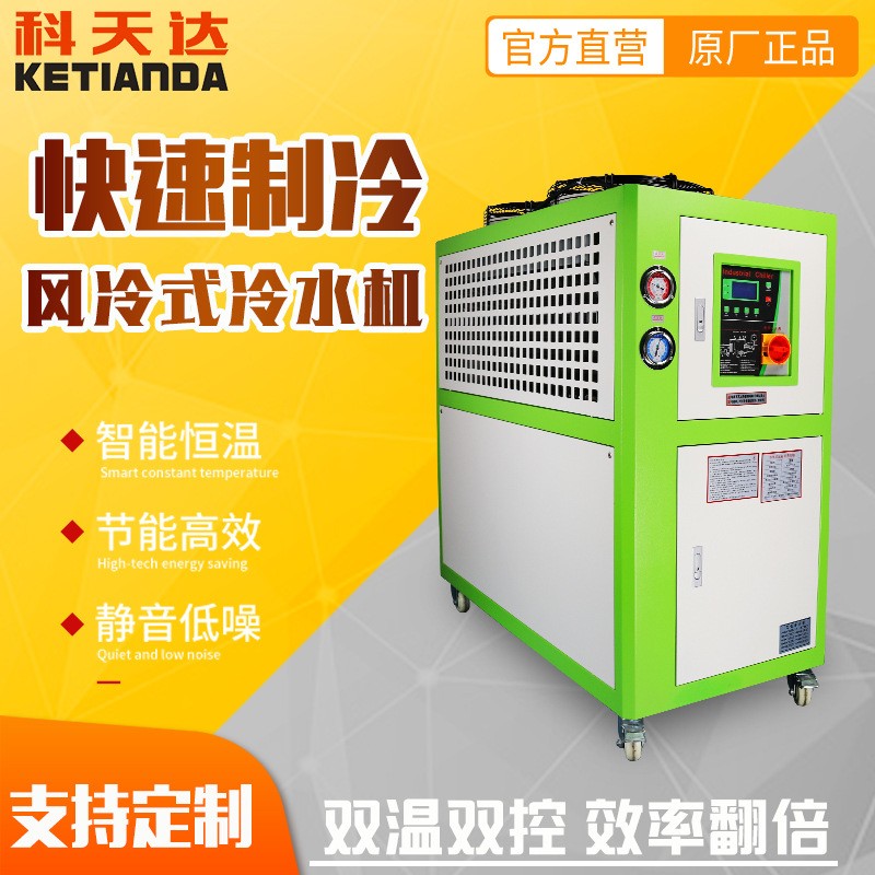 科天达水冷式工业冷水机冻水机冰水机注塑机模具循环冷却冷水机图3