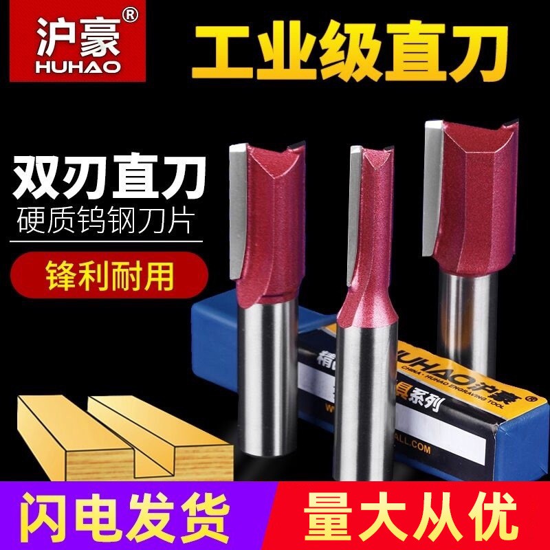 沪豪公制加长工业级双刃直刀木工铣刀修边机刀头电木开槽镂铣刀图3