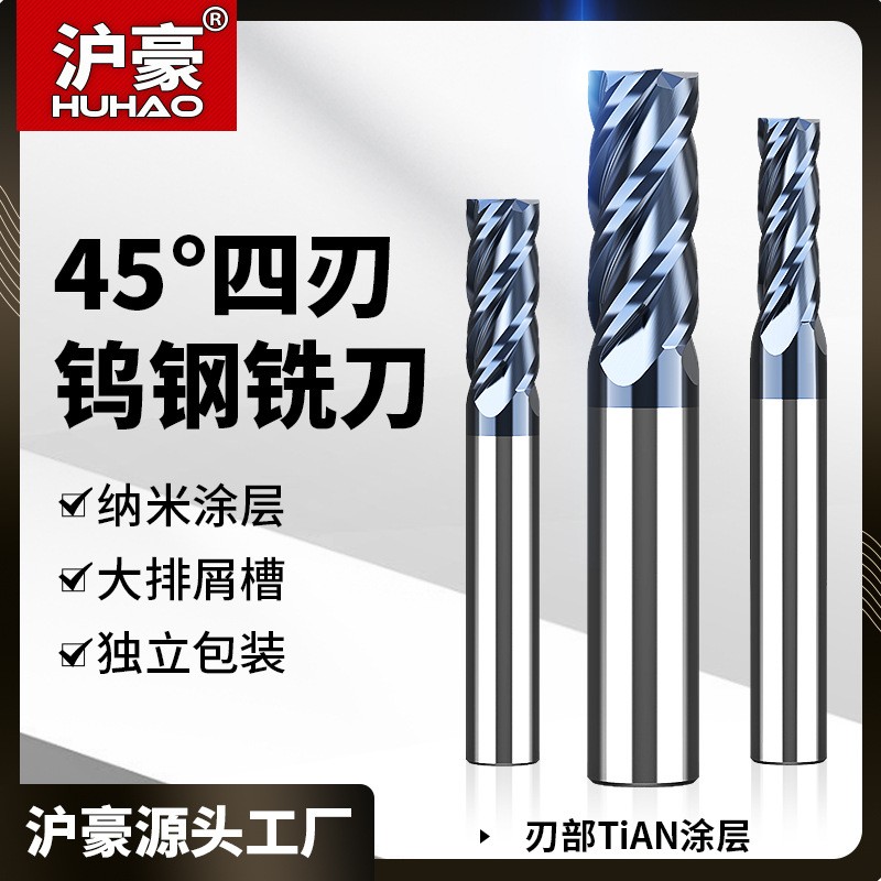 沪豪4刃45度钨钢铣刀硬质合金钨钢刀涂层数控CNC刀具立铣刀批发图2