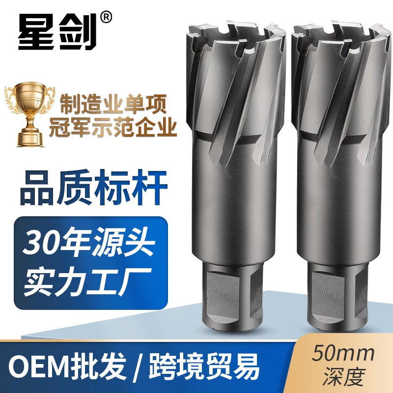星剑50深锋利开孔器钢结构专用磁力钻头硬质合金取芯钻空 心钻头图2