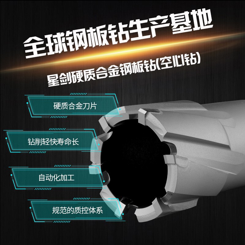 星剑75深annular cutter空心钢板钻磁力钻取芯钻硬质 合金空心钻头图3