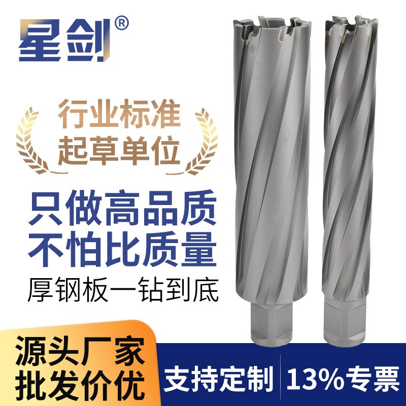星剑100深钻钢板铁板不锈钢锋利耐用磁力取芯钻硬质合金空心钻头图2