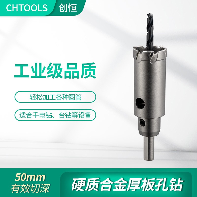创恒50mm深硬质合金孔钻方管圆管不锈钢板打孔硬质合金开孔器孔钻图3