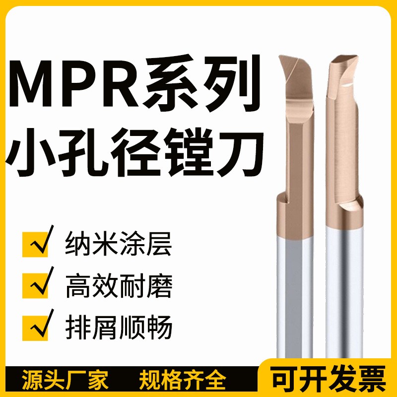ZJE 小孔镗刀MPR钨钢硬质合金SBPR1-8mm镗孔小径内孔仿形内槽刀厂图2