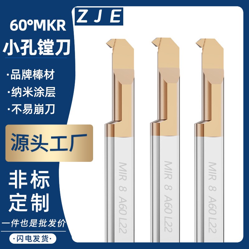 MKR小孔径镗刀硬质合金数控机床镗刀60°内车刀 钨钢小孔镗刀批发图2