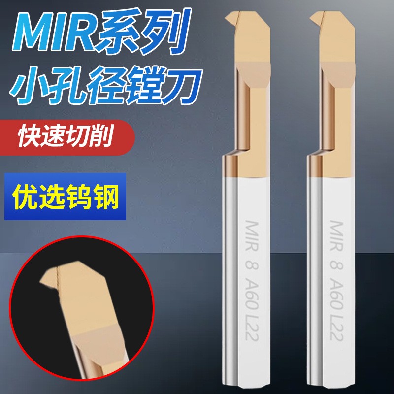 数控小孔径镗刀MIR螺纹镗刀 钨钢合金车床槽刀内孔微型小镗孔车刀图2