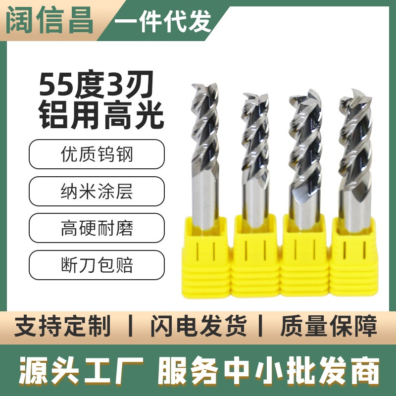 55°铝用铣刀3刃钨钢数控刀具硬质合金加长高光镜面铝合金立铣刀图3
