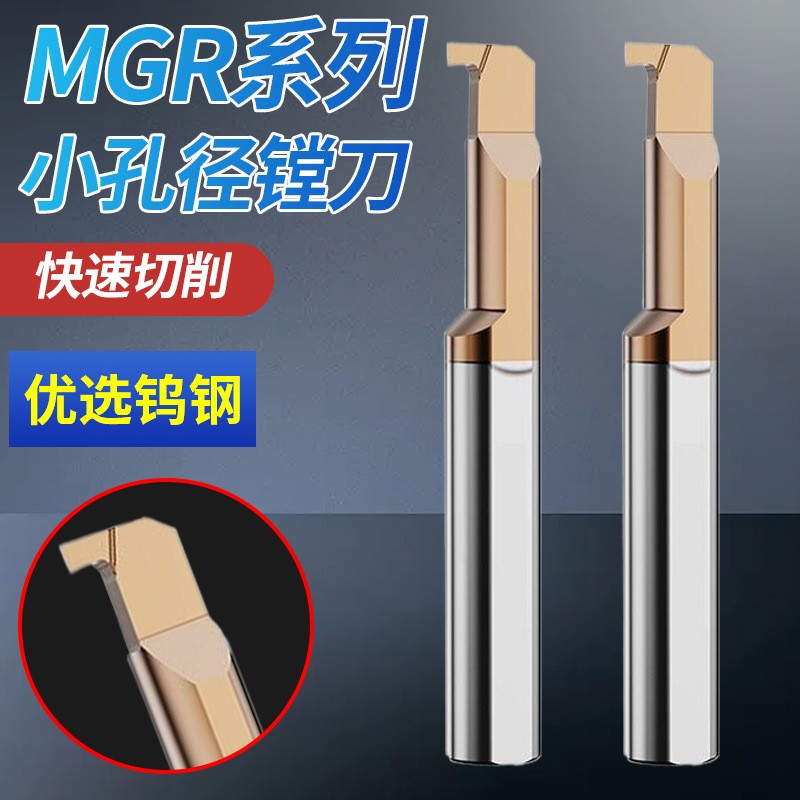 MGR小孔径内孔切槽刀 钨钢内圆镗刀仿形微型小孔防震勾槽车刀厂家图3