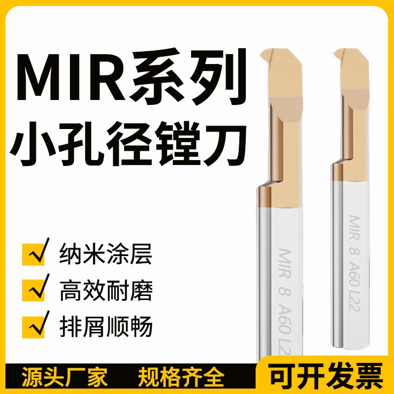ZJE小孔径镗刀MIR螺纹刀钨钢合金车床槽刀内孔刀数控镗孔微型刀图3