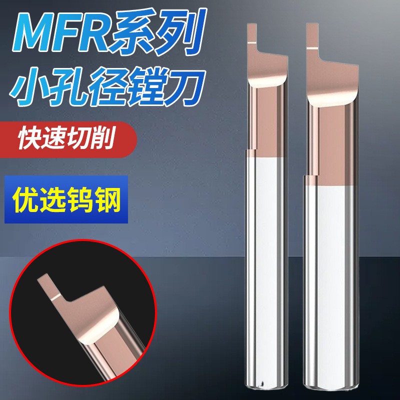 ZJE小孔进镗刀MFR钨钢合金数控镗孔刀内孔小径端面轴向切槽刀批发图2