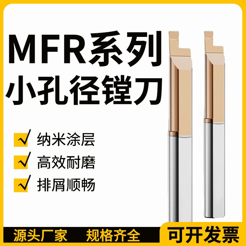 ZJE小孔进镗刀MFR钨钢合金数控镗孔刀内孔小径端面轴向切槽刀批发图3