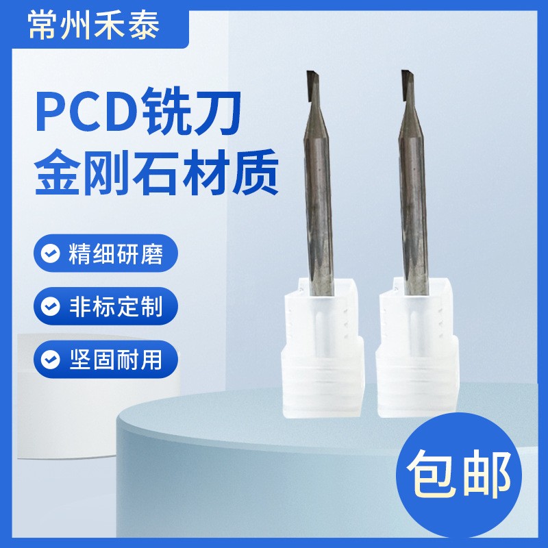 厂家定制金刚石铣刀 铝合金硅石墨钨钢成型铣刀 复合刀具PCD铣刀图3