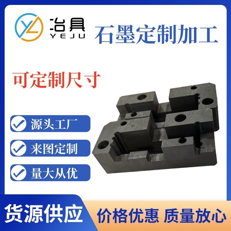 半导体封装治具石墨烧结模具加工电子玻璃陶瓷高温烧结模具厂YJ-4